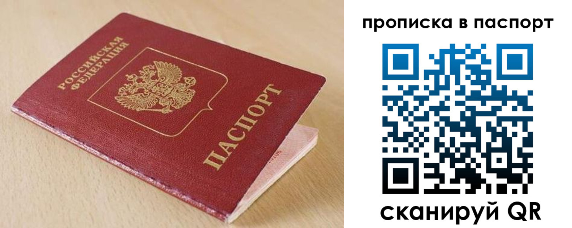 прописка паспорт в Пятигорске